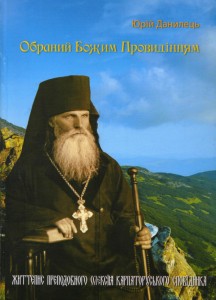 Обраний Божим Провидінням 12